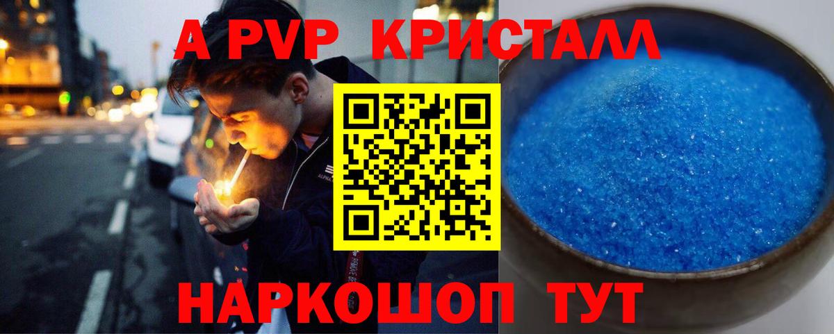 Alpha-PVP Соль  Вход с VPN  цены   А ПВП Crystall  Крымск 