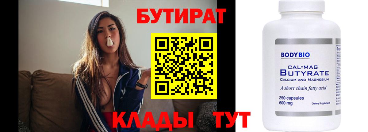 Крымск  Бутират GHB  Вход с VPN 