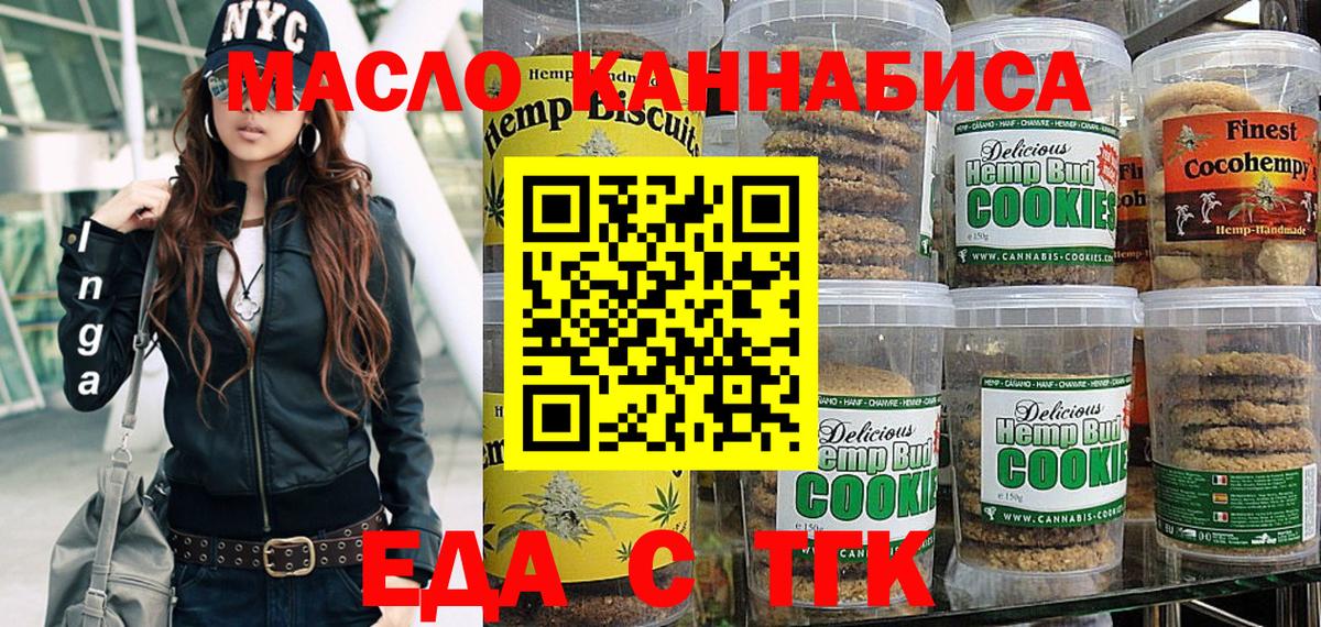 Крымск  Печенье с ТГК марихуана  Вход с VPN 