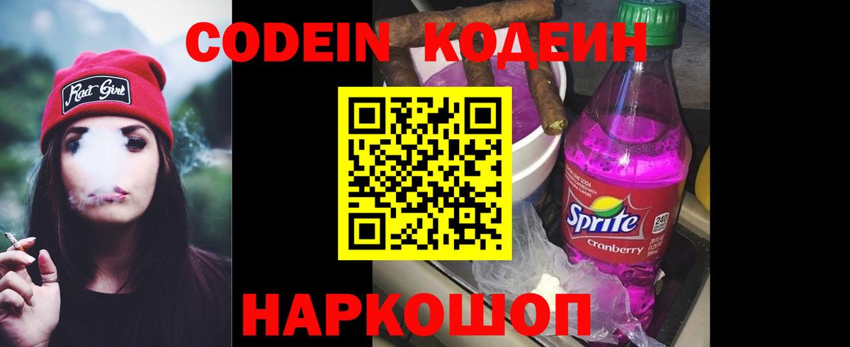 Кодеин напиток Lean (лин) Крымск