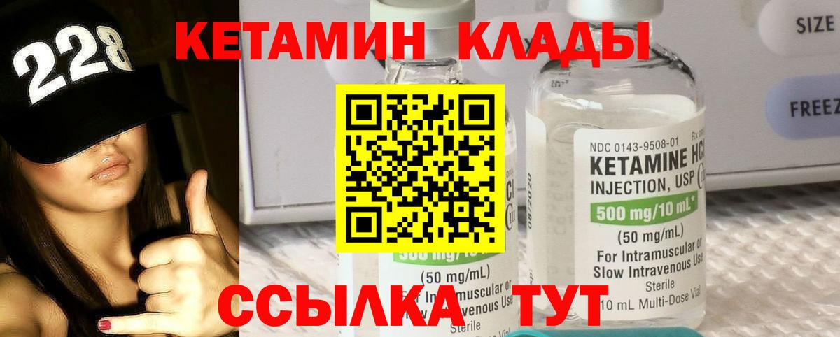 Кетамин VHQ Крымск