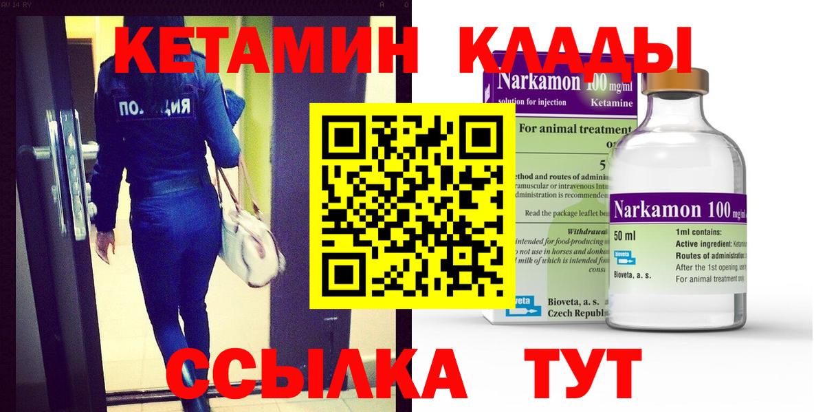 Крымск  Кетамин ketamine  сайты даркнета официальный сайт  Вход с VPN 
