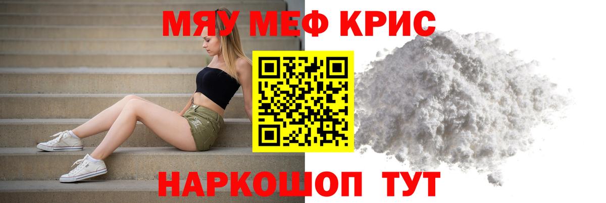 Меф мяу мяу мука Крымск
