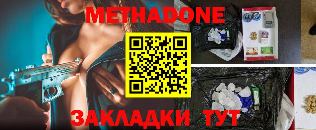 Метадон VHQ  МЕТАДОН белоснежный  Вход с VPN  Крымск 