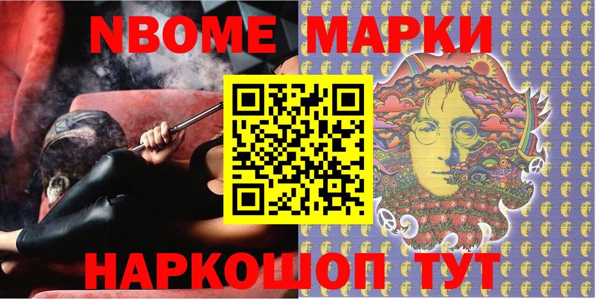 Марки 25I-NBOMe 1,5мг Крымск