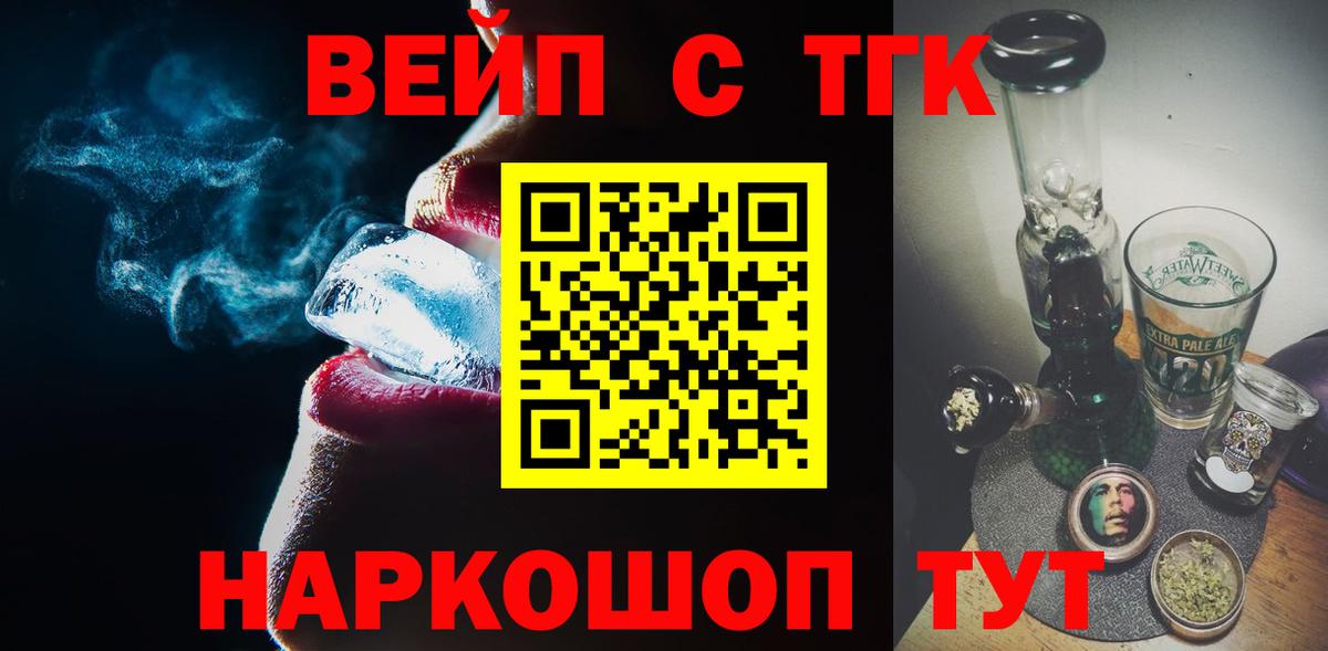ТГК вейп Крымск